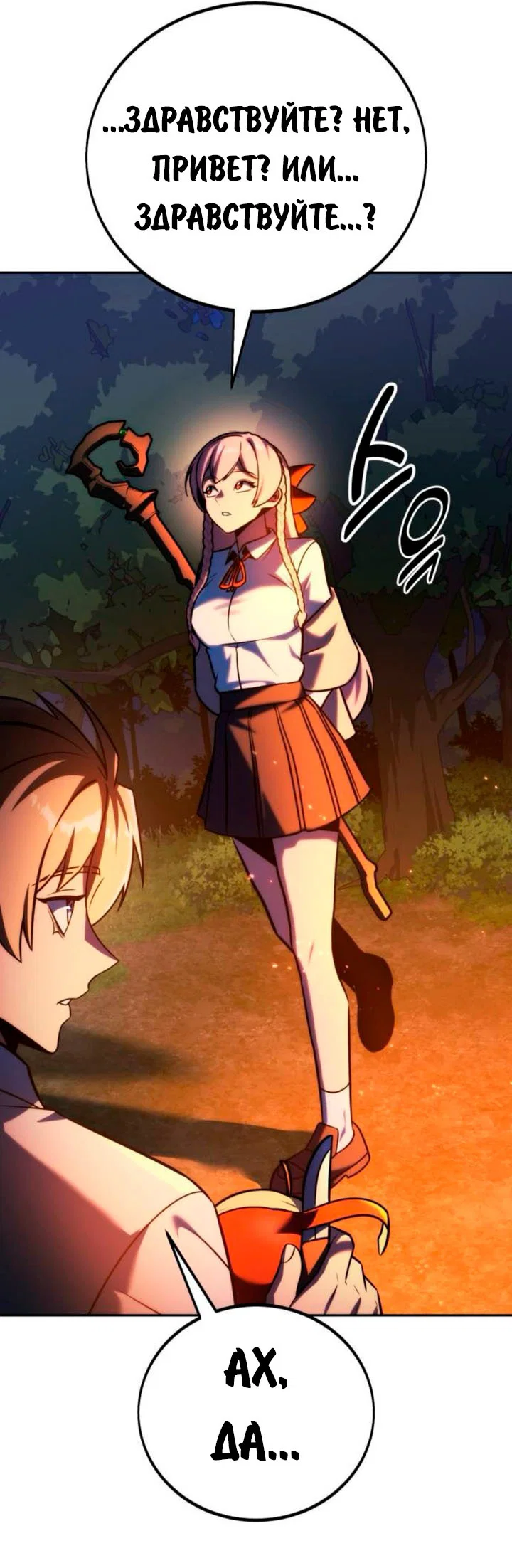 Read Как выжить в академии RU Manga Online