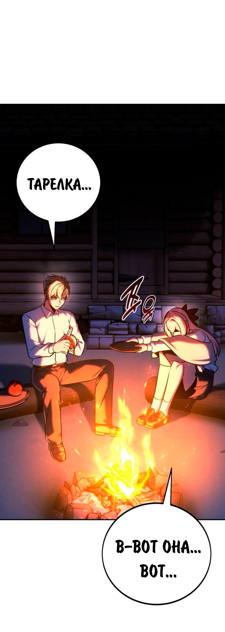 Read Как выжить в академии RU Manga Online