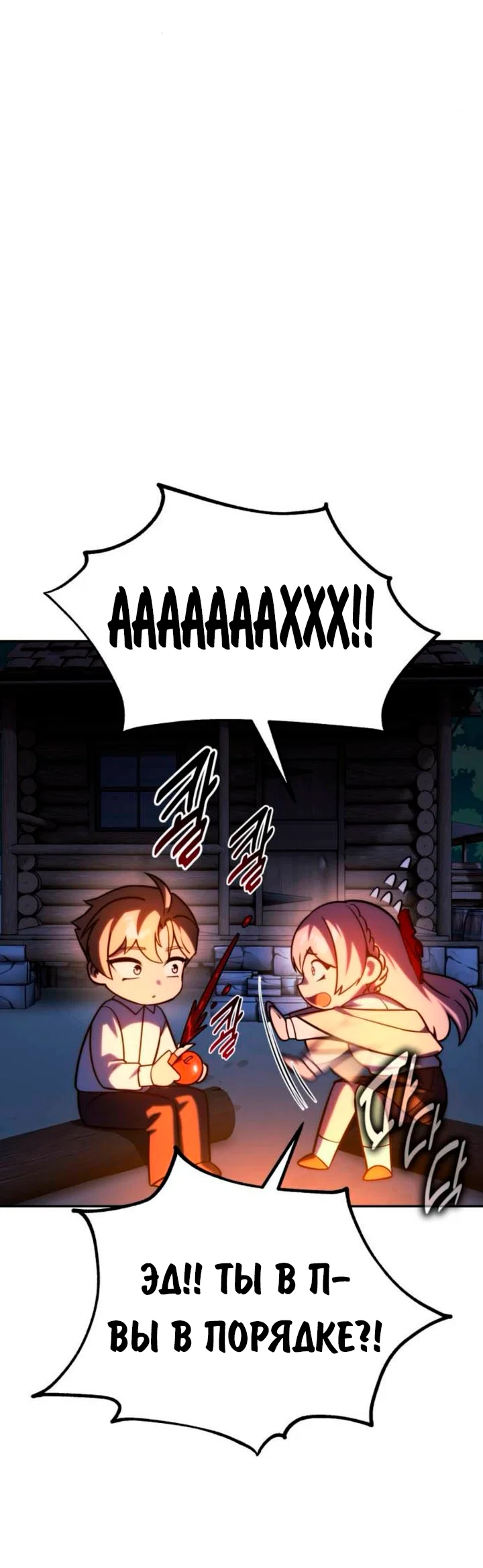 Read Как выжить в академии RU Manga Online