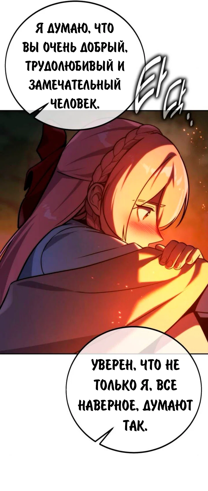 Read Как выжить в академии RU Manga Online