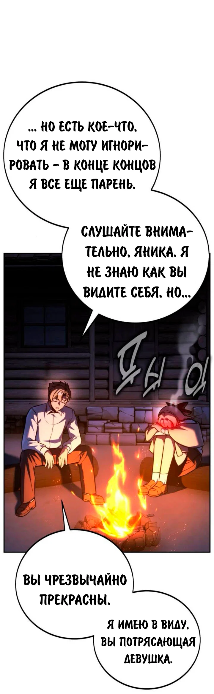 Read Как выжить в академии RU Manga Online