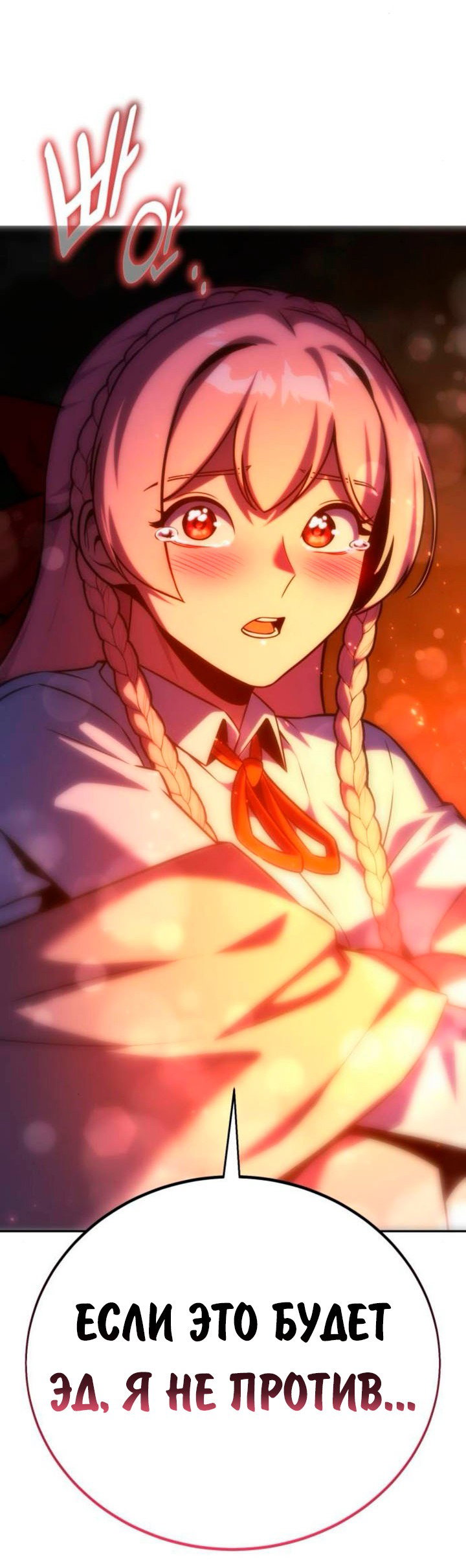 Read Как выжить в академии RU Manga Online