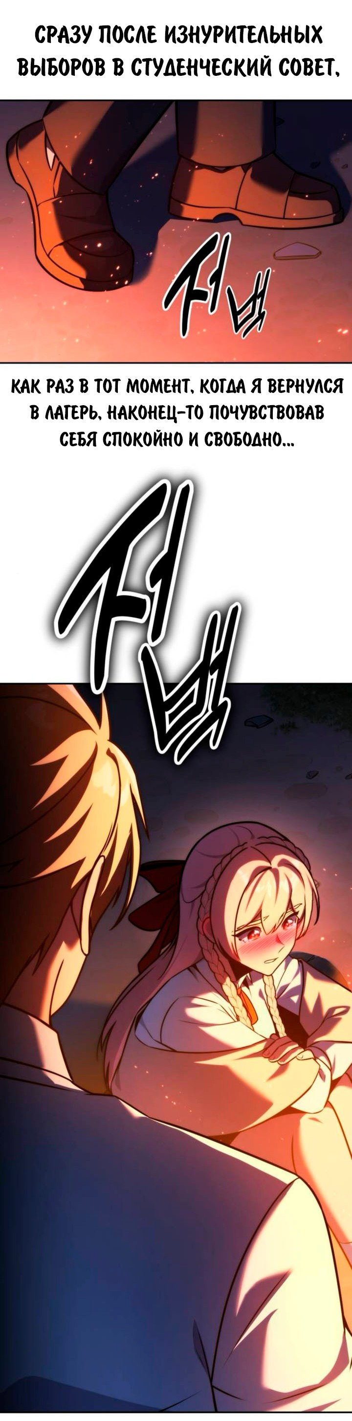 Read Как выжить в академии RU Manga Online