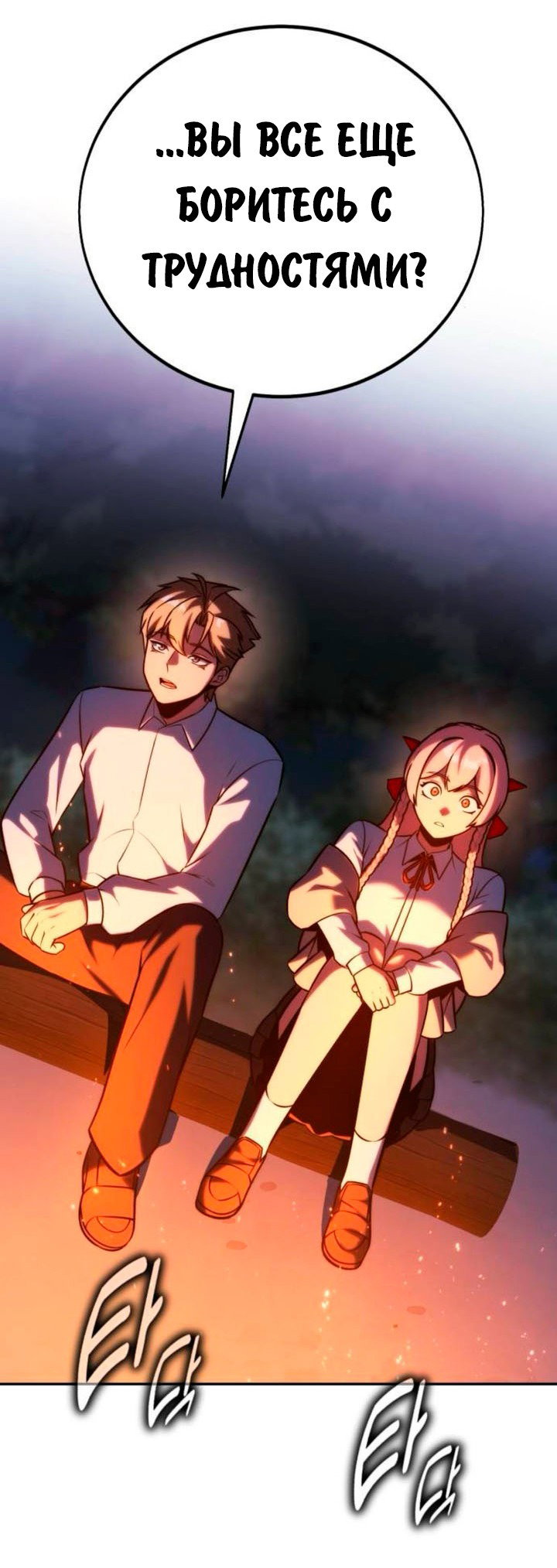 Read Как выжить в академии RU Manga Online
