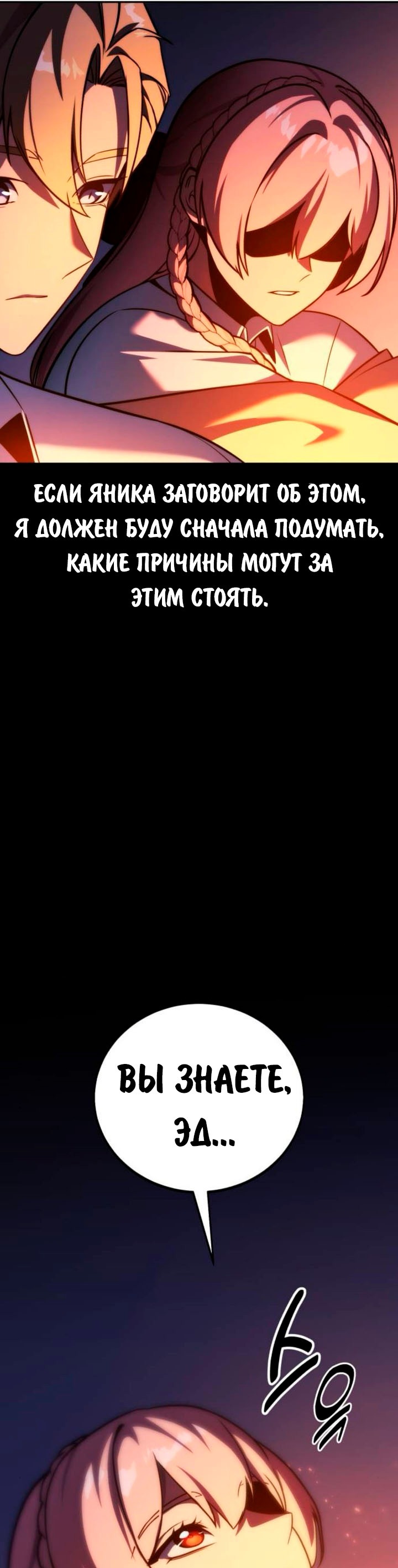 Read Как выжить в академии RU Manga Online