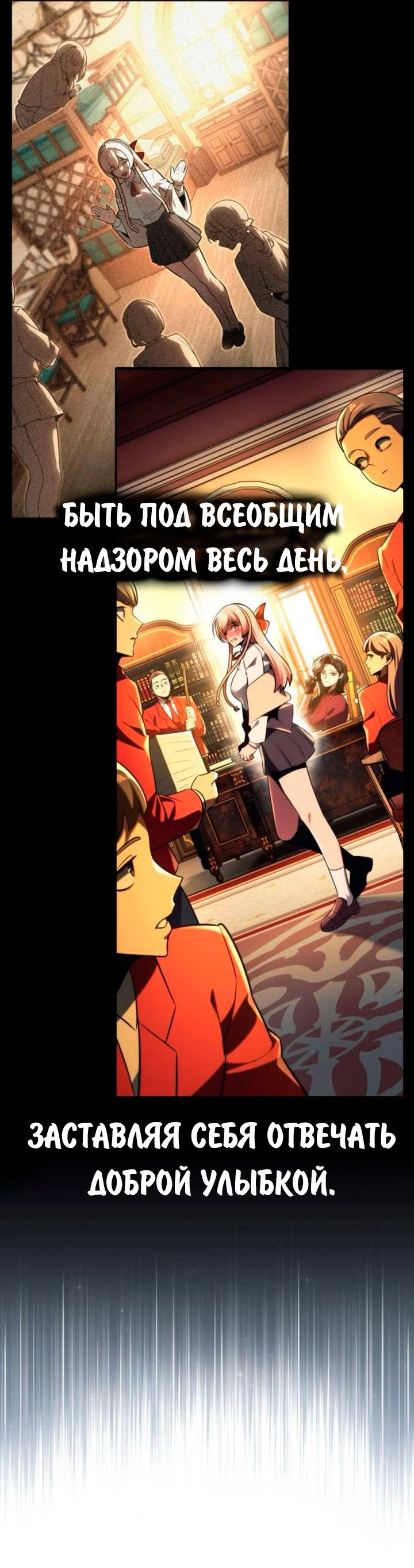 Read Как выжить в академии RU Manga Online