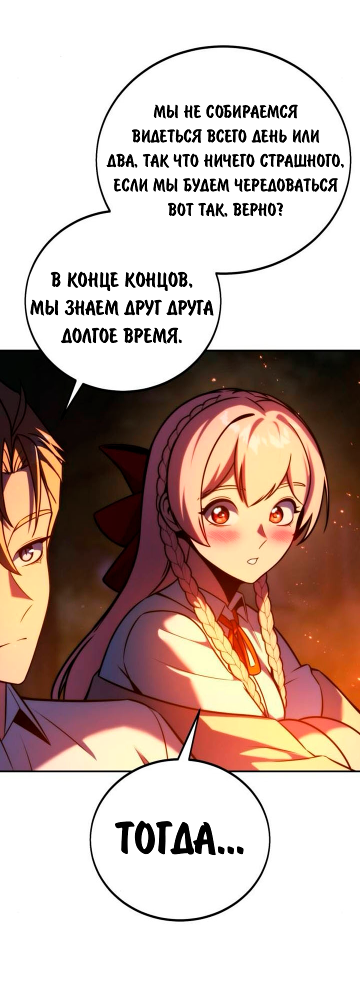 Read Как выжить в академии RU Manga Online