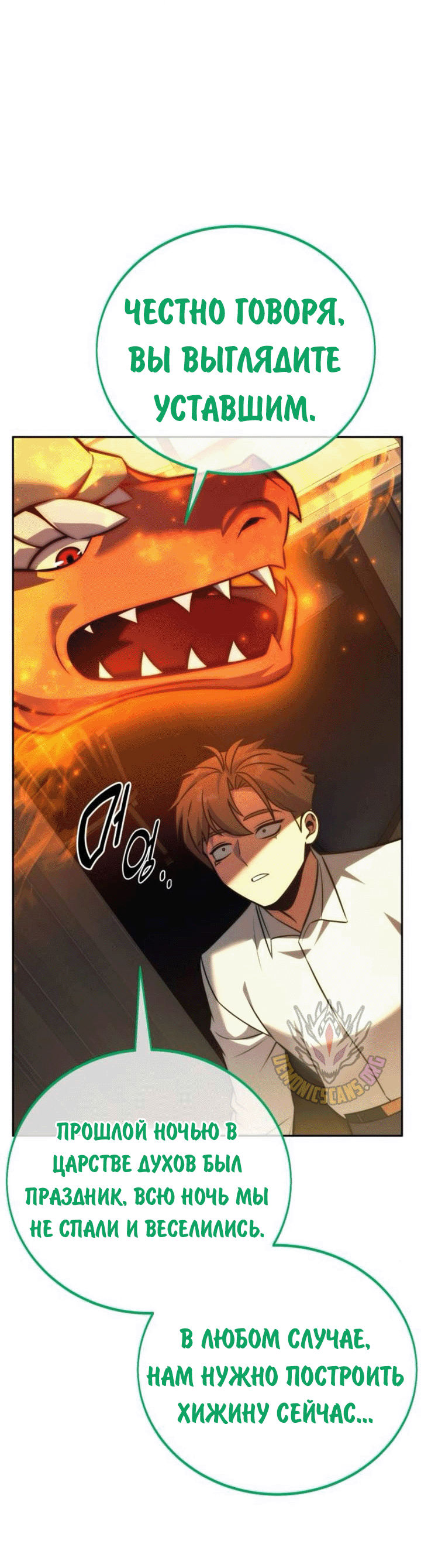Read Как выжить в академии RU Manga Online