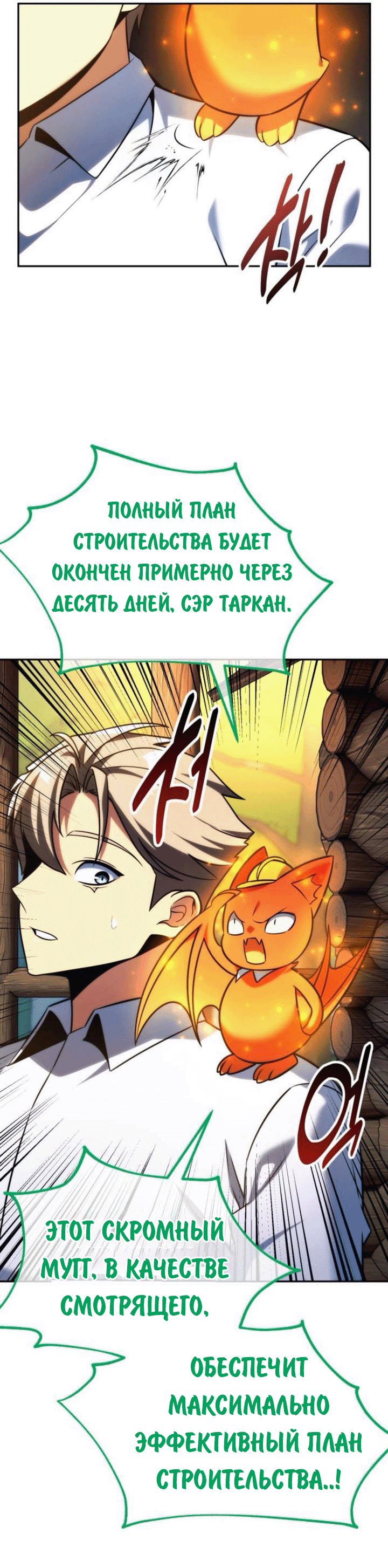 Read Как выжить в академии RU Manga Online