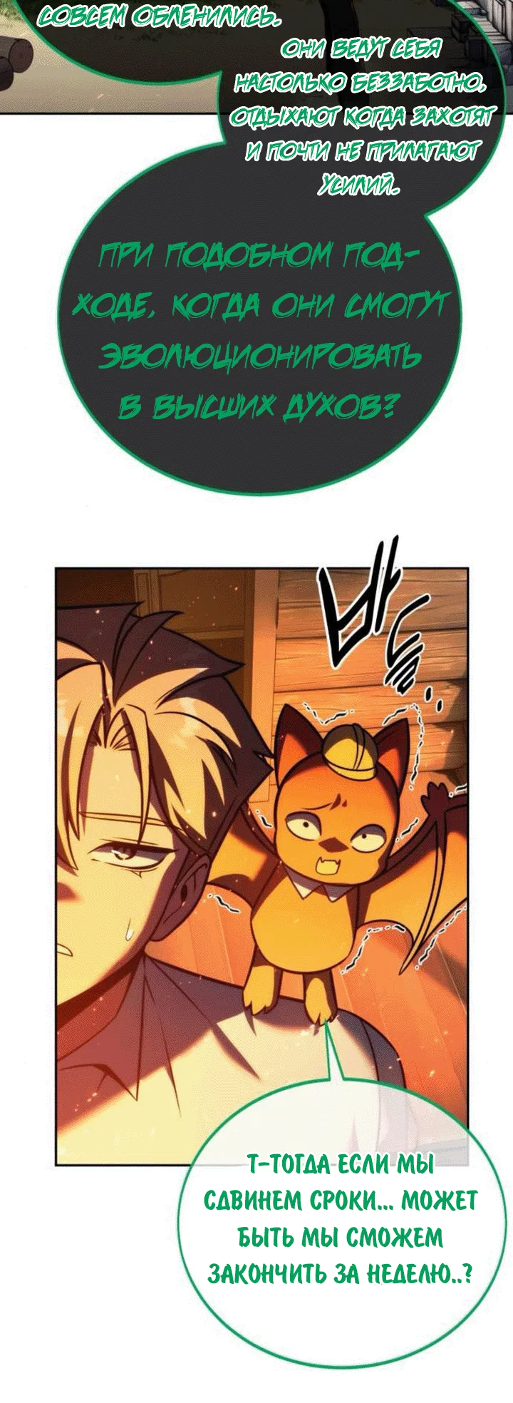 Read Как выжить в академии RU Manga Online