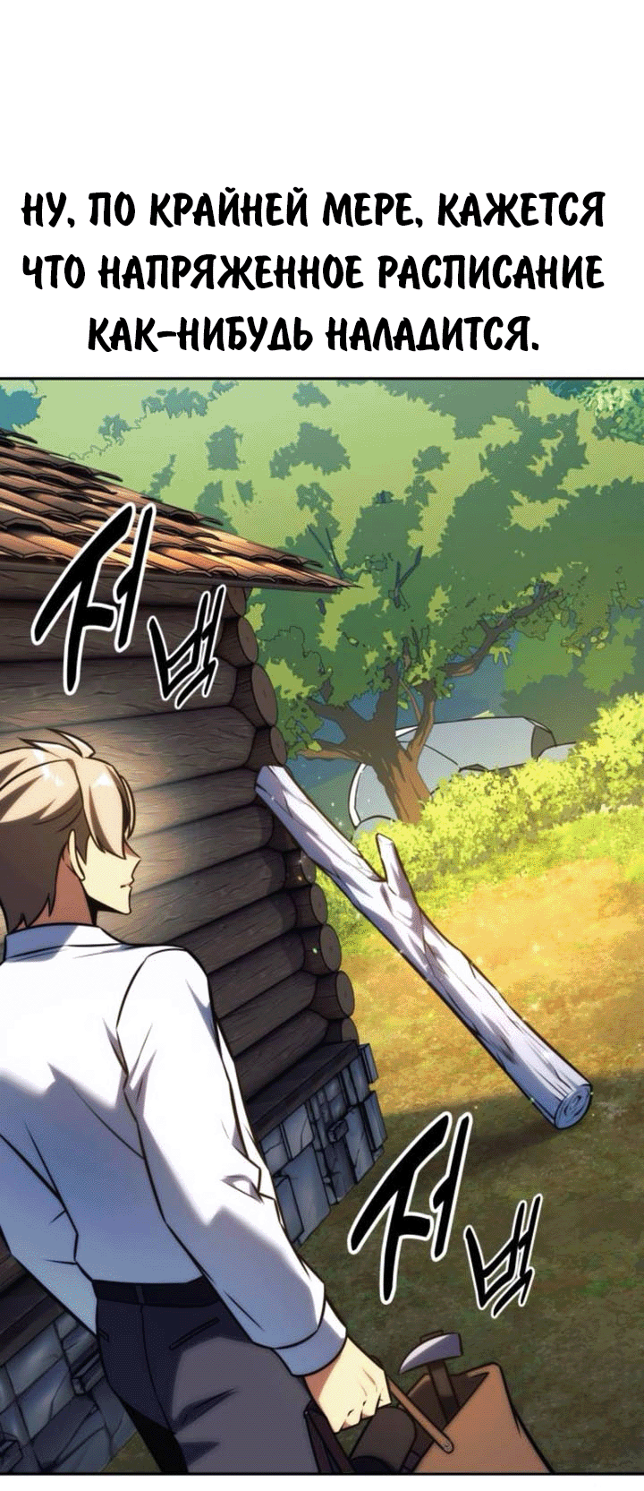 Read Как выжить в академии RU Manga Online