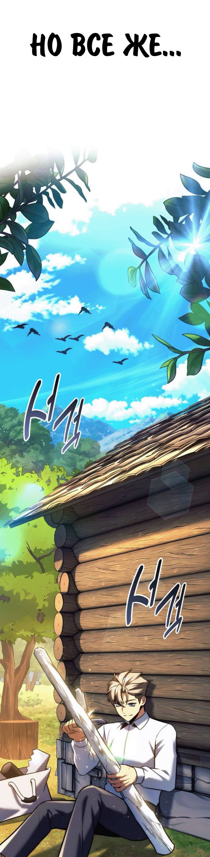 Read Как выжить в академии RU Manga Online