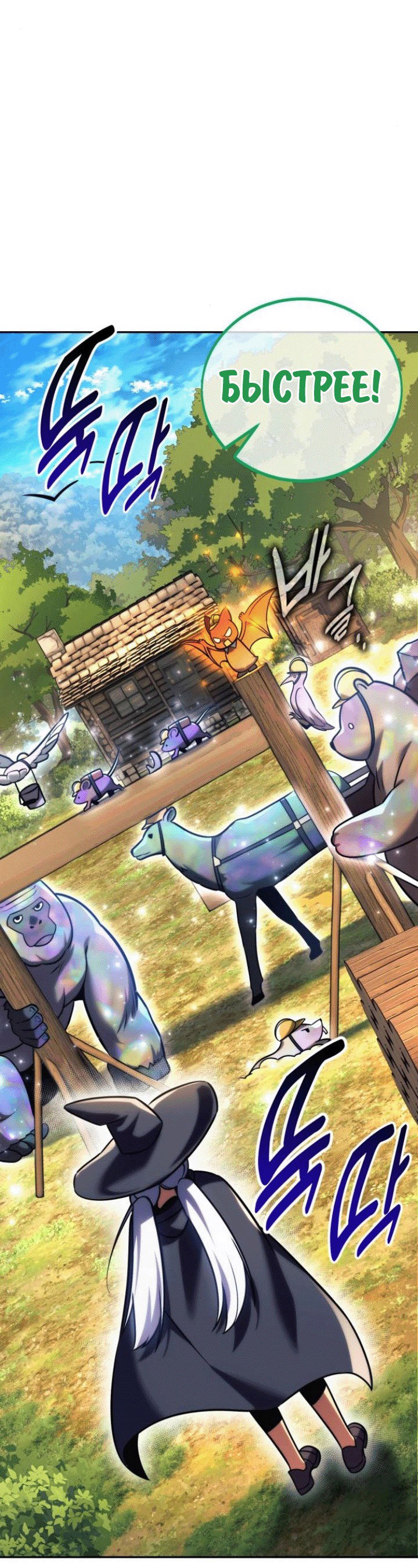 Read Как выжить в академии RU Manga Online