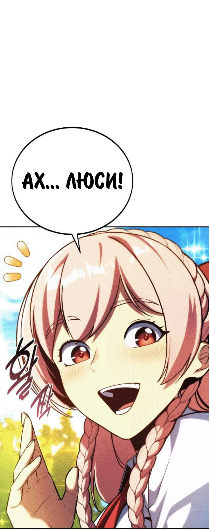 Read Как выжить в академии RU Manga Online