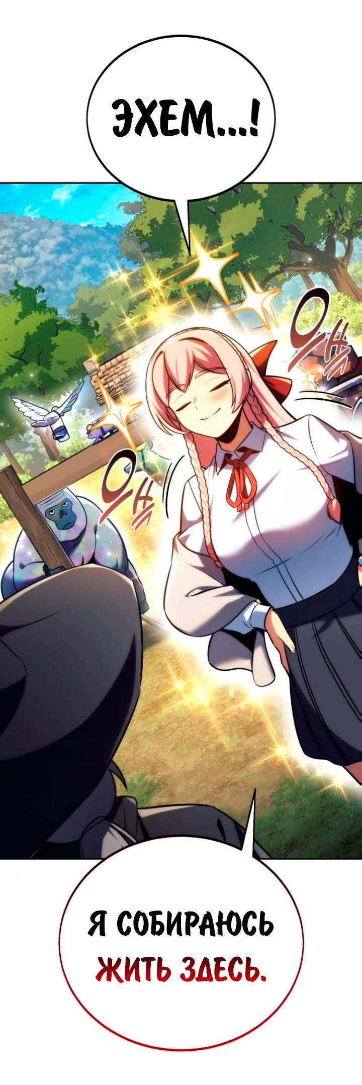 Read Как выжить в академии RU Manga Online