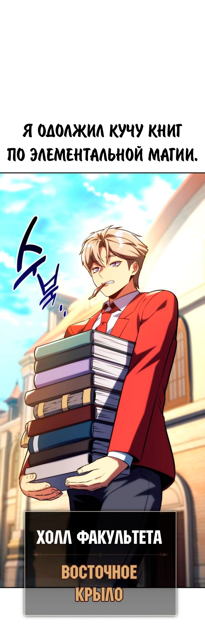 Read Как выжить в академии RU Manga Online