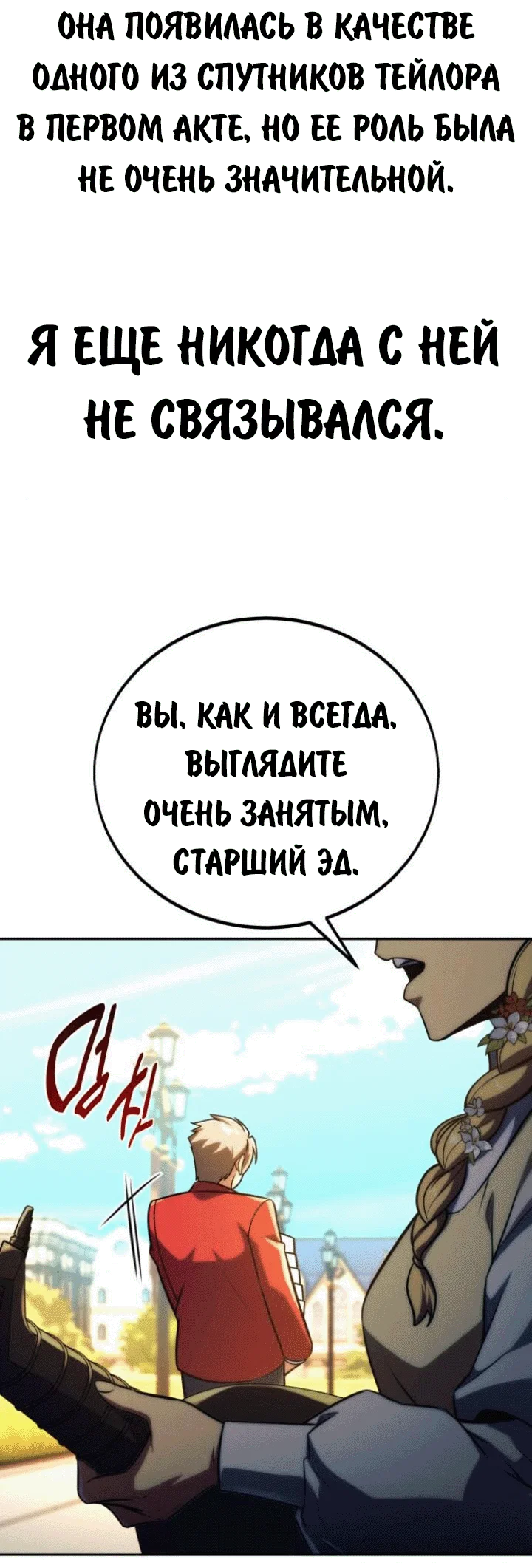 Read Как выжить в академии RU Manga Online