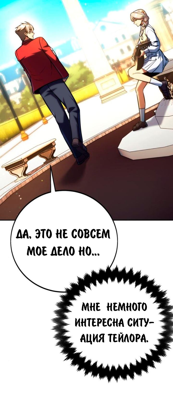 Read Как выжить в академии RU Manga Online