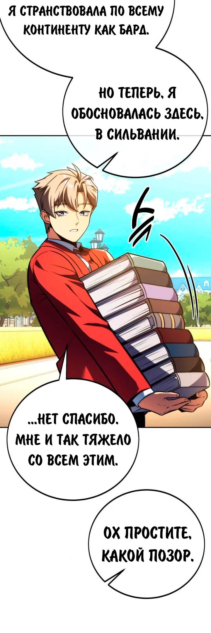 Read Как выжить в академии RU Manga Online