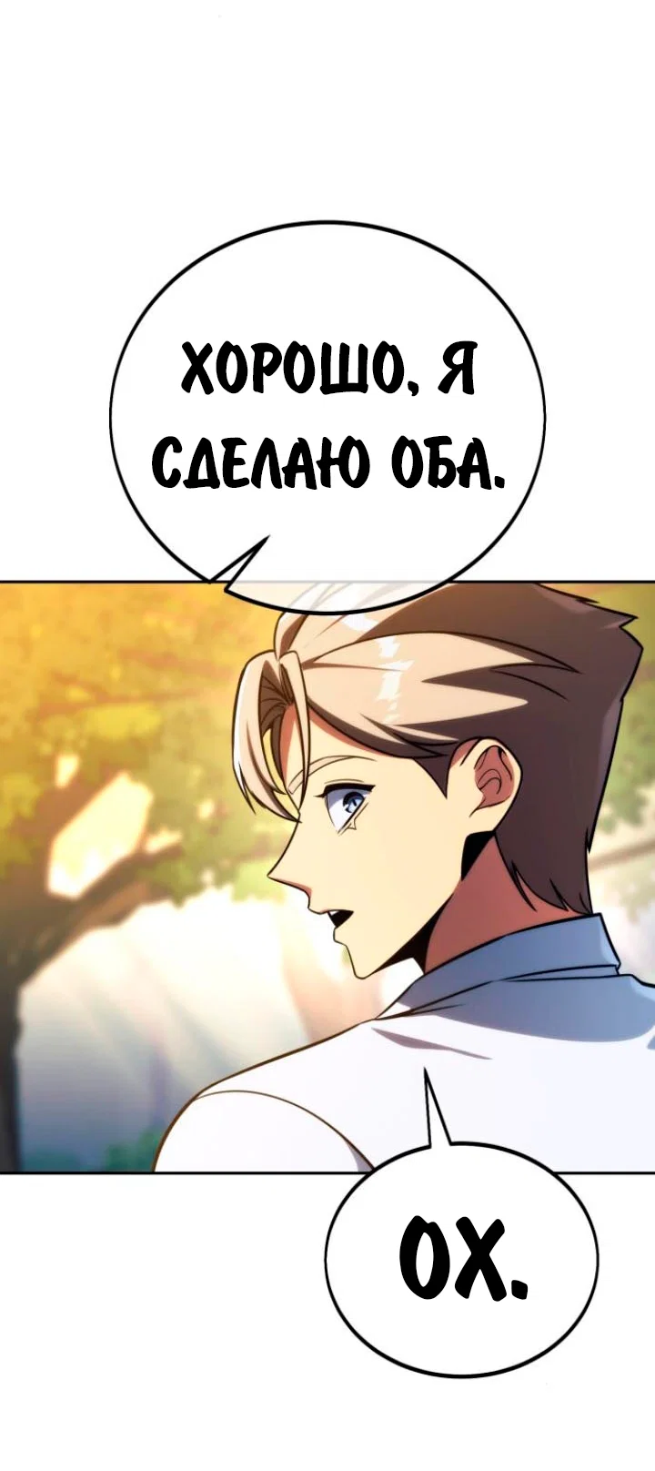 Read Как выжить в академии RU Manga Online