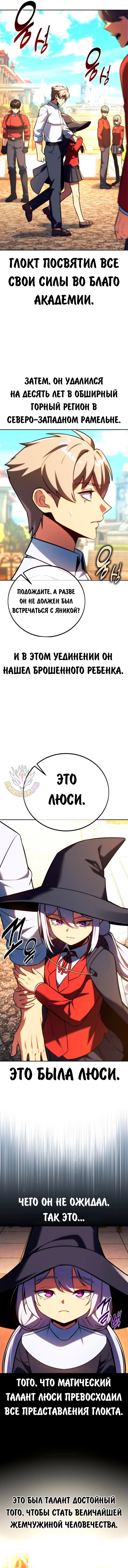 Read Как выжить в академии RU Manga Online