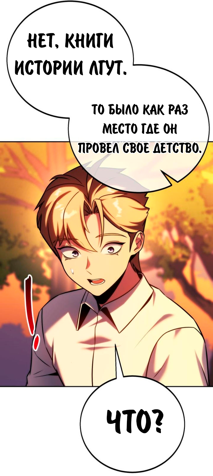 Read Как выжить в академии RU Manga Online