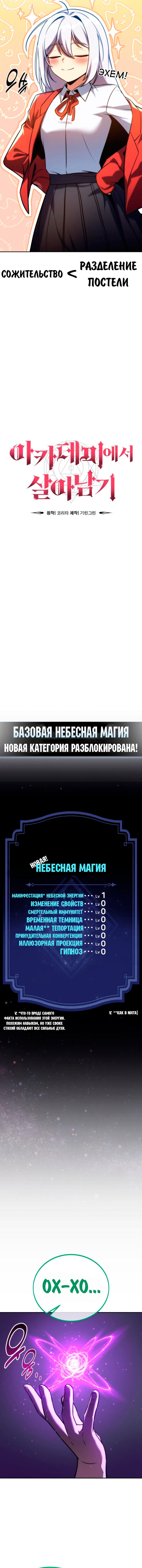 Read Как выжить в академии RU Manga Online