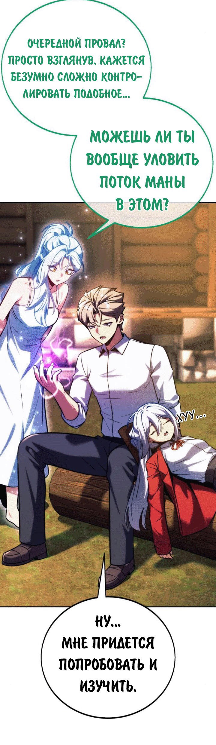 Read Как выжить в академии RU Manga Online