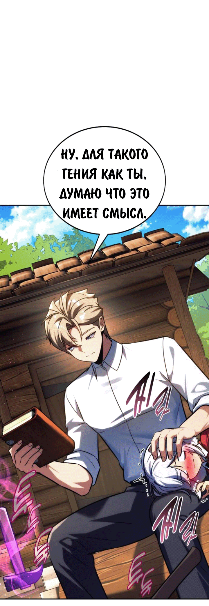 Read Как выжить в академии RU Manga Online