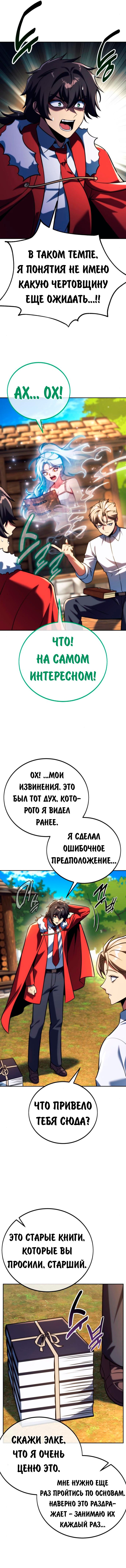 Read Как выжить в академии RU Manga Online