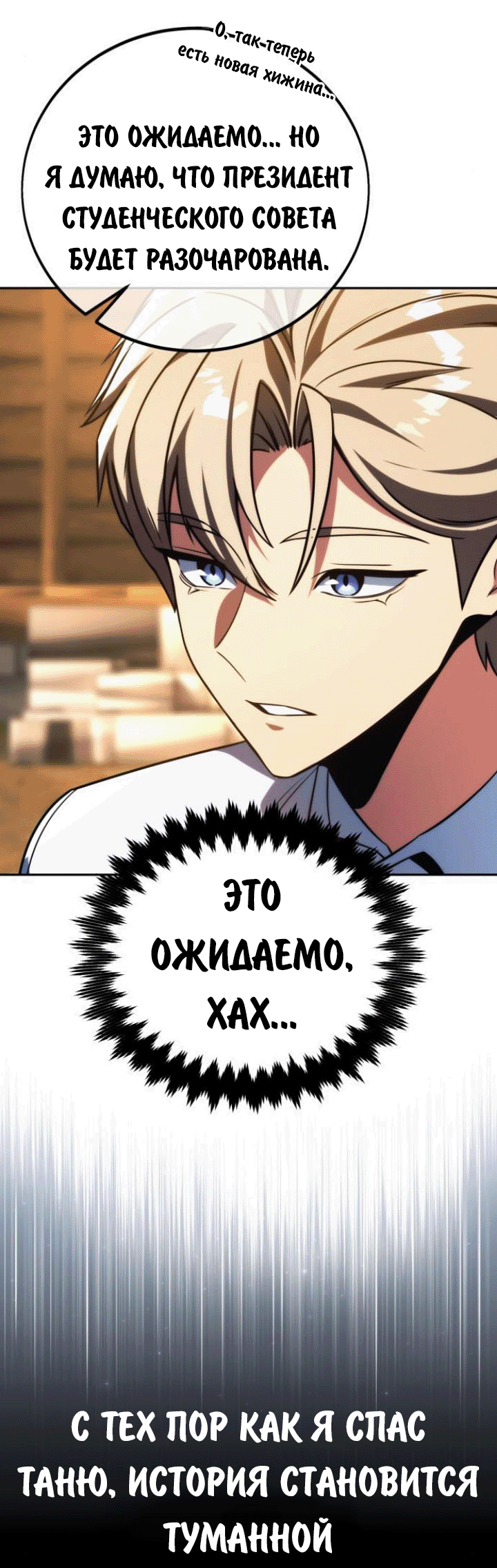 Read Как выжить в академии RU Manga Online