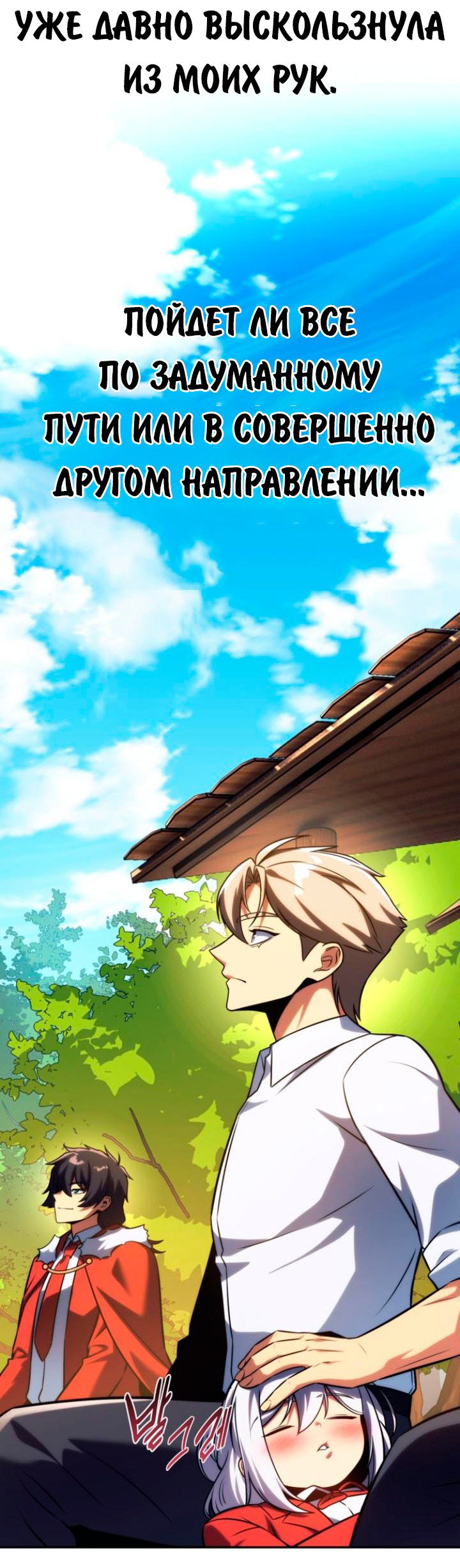 Read Как выжить в академии RU Manga Online