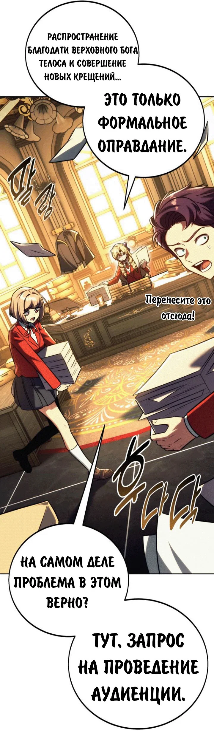 Read Как выжить в академии RU Manga Online