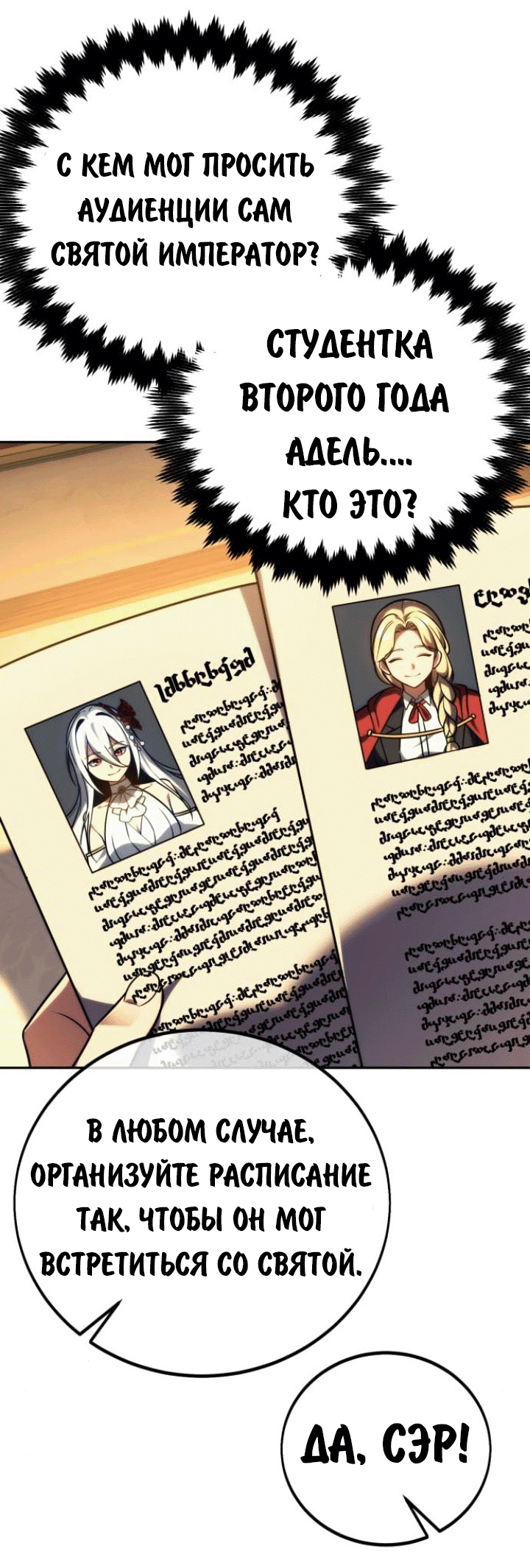 Read Как выжить в академии RU Manga Online