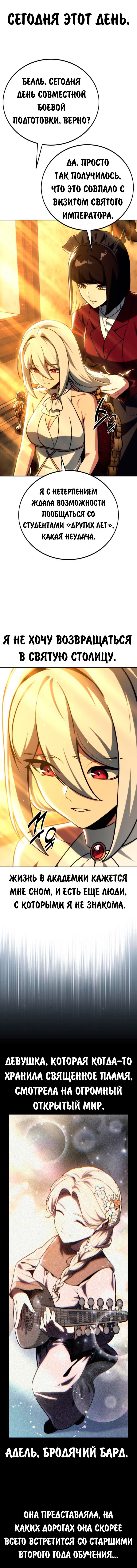 Read Как выжить в академии RU Manga Online