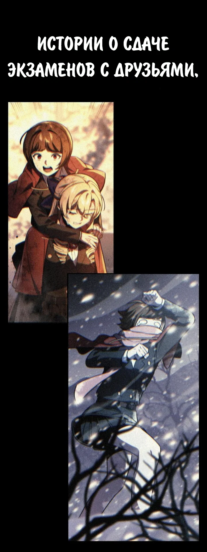 Read Как выжить в академии RU Manga Online