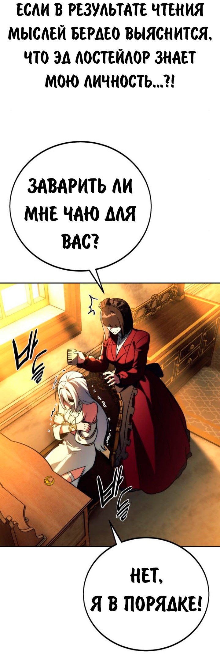 Read Как выжить в академии RU Manga Online