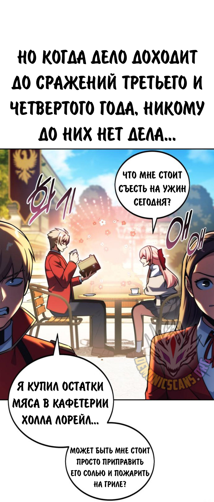 Read Как выжить в академии RU Manga Online