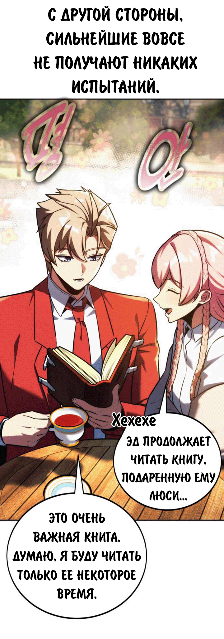 Read Как выжить в академии RU Manga Online