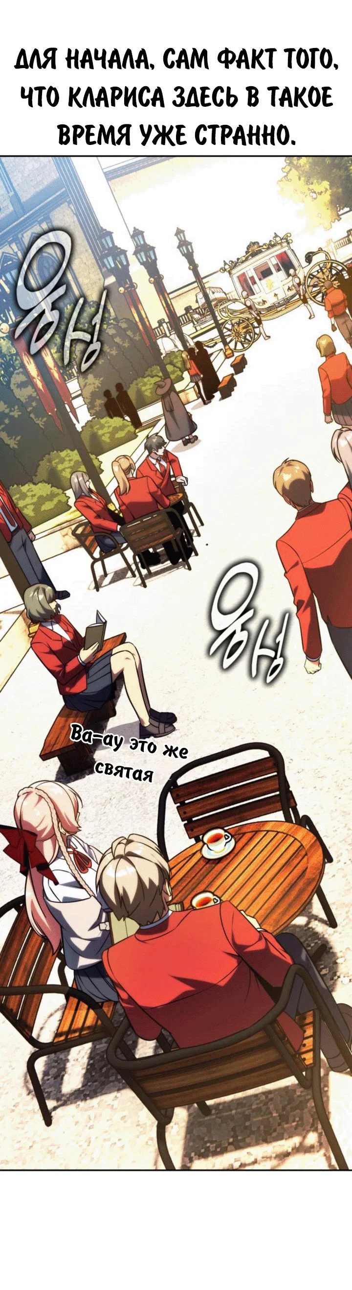 Read Как выжить в академии RU Manga Online