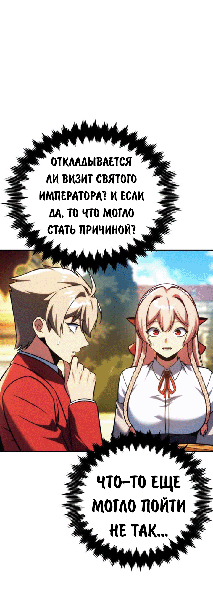 Read Как выжить в академии RU Manga Online