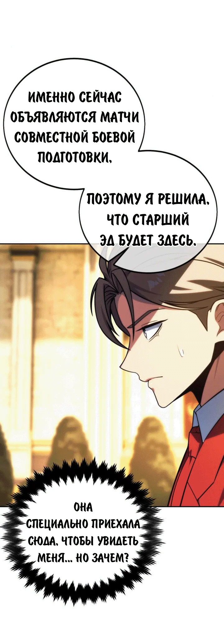 Read Как выжить в академии RU Manga Online