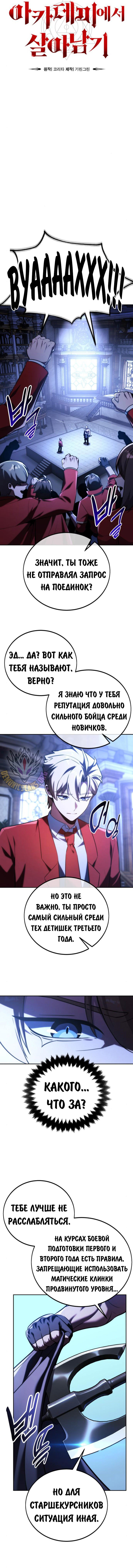 Read Как выжить в академии RU Manga Online