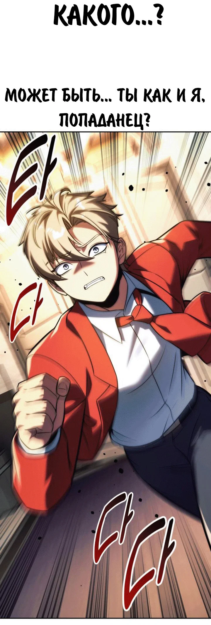 Read Как выжить в академии RU Manga Online