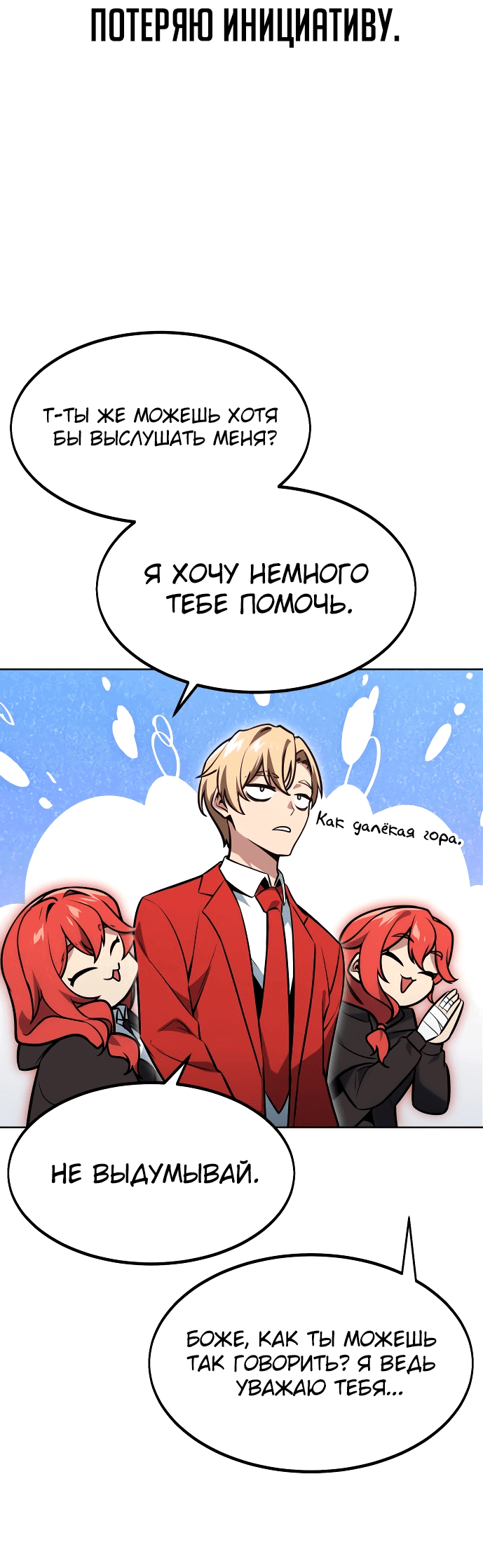 Read Как выжить в академии RU Manga Online