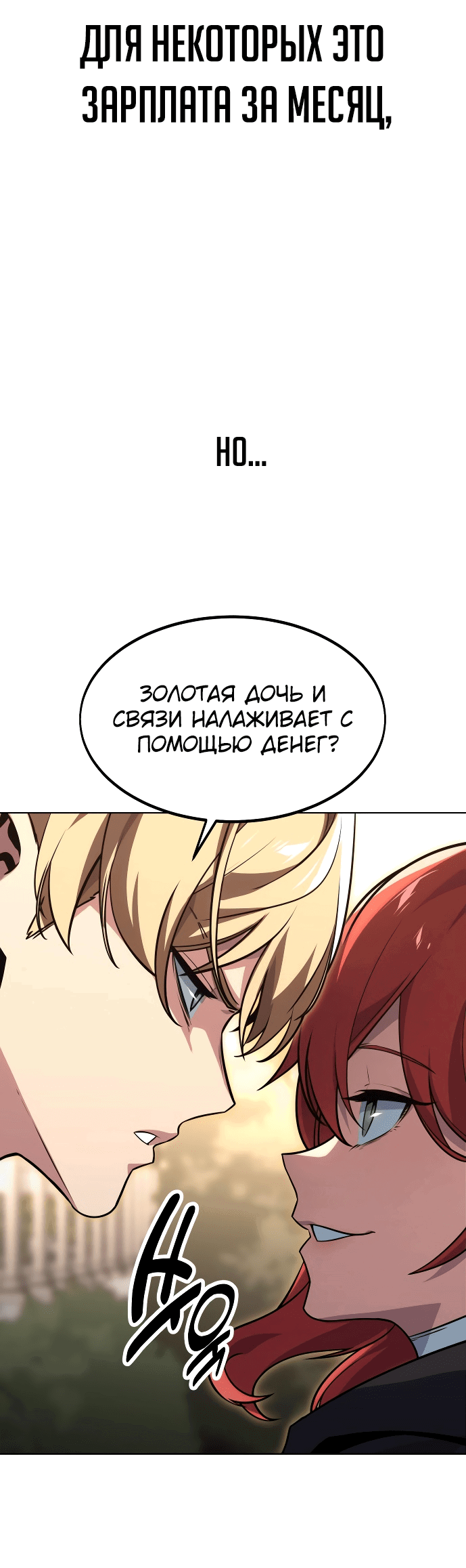 Read Как выжить в академии RU Manga Online