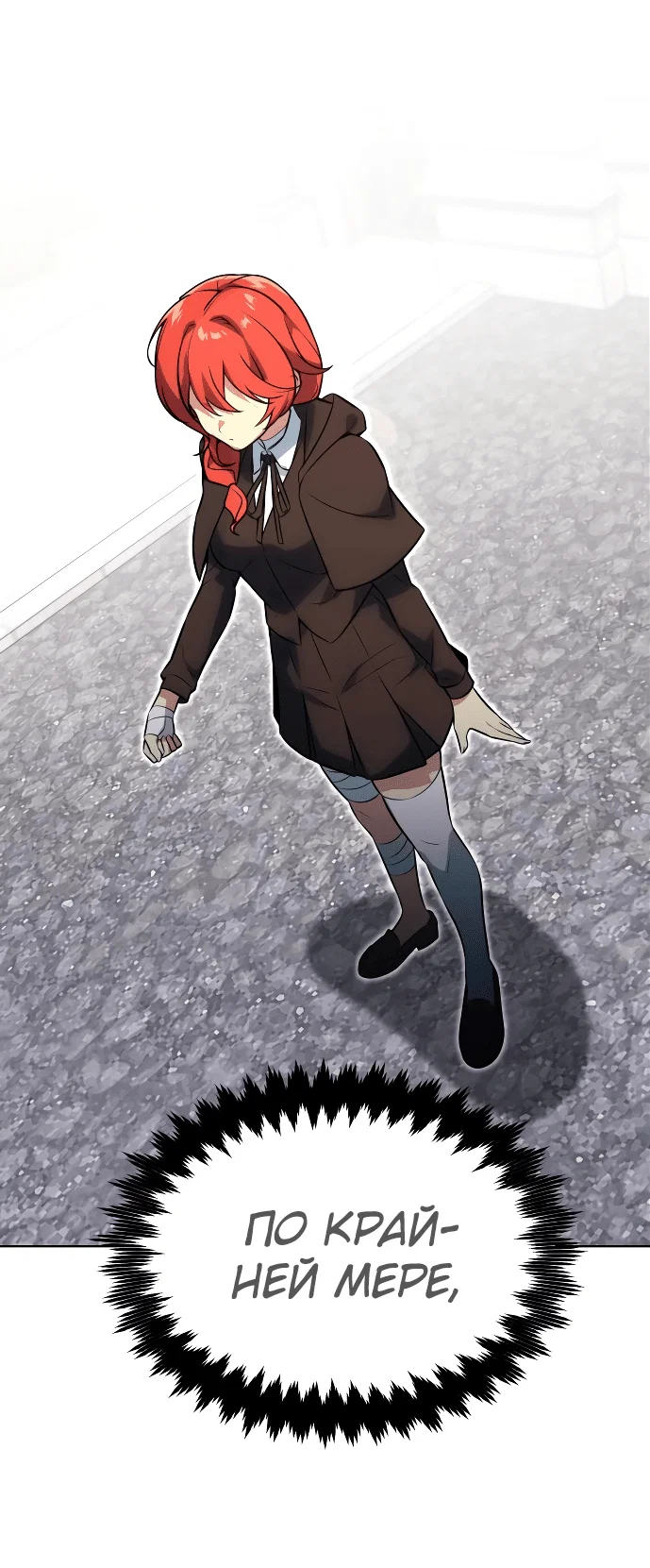Read Как выжить в академии RU Manga Online
