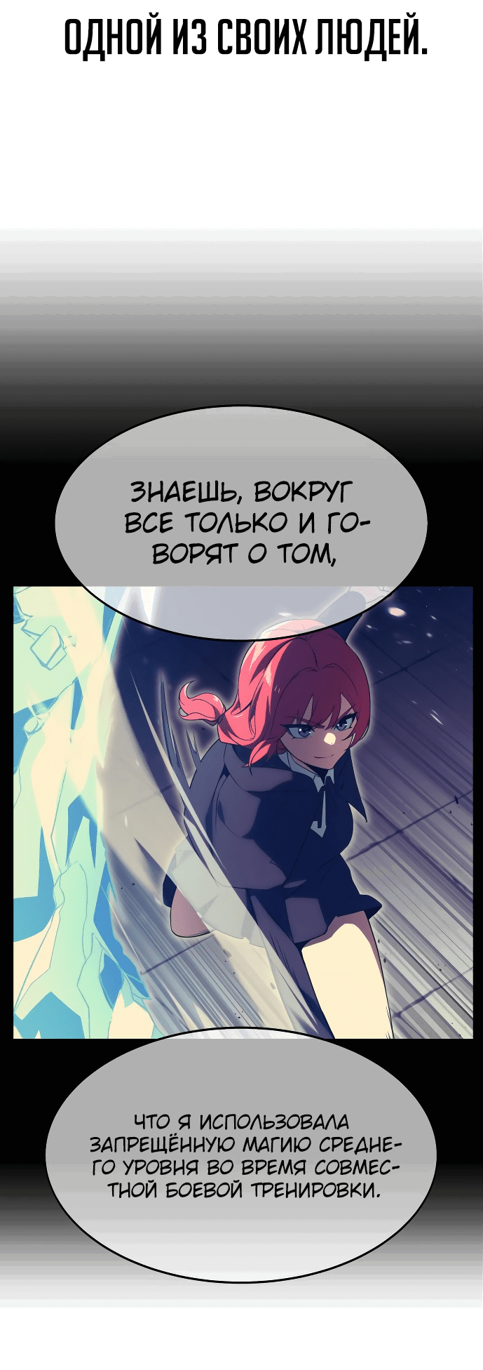Read Как выжить в академии RU Manga Online