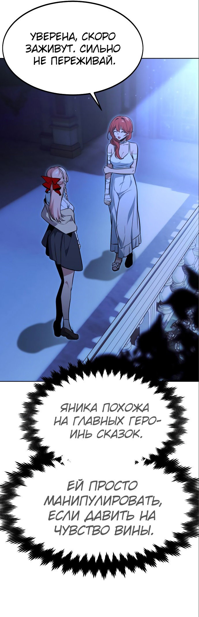 Read Как выжить в академии RU Manga Online
