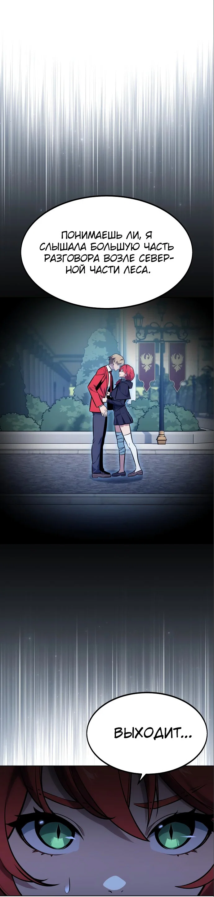Read Как выжить в академии RU Manga Online
